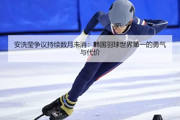 an-xi-ying-zheng-yi-chi-xu-shu-yue-wei-xiao-han-guo-yu-qiu-shi-jie-di-yi-de-yong-qi-yu-dai-jia-2-745.jpg