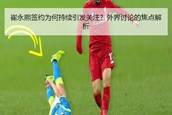 cui-yong-xi-qian-yue-wei-he-chi-xu-yin-fa-guan-zhu-wai-jie-tao-lun-de-jiao-dian-jie-xi-2-738.jpg